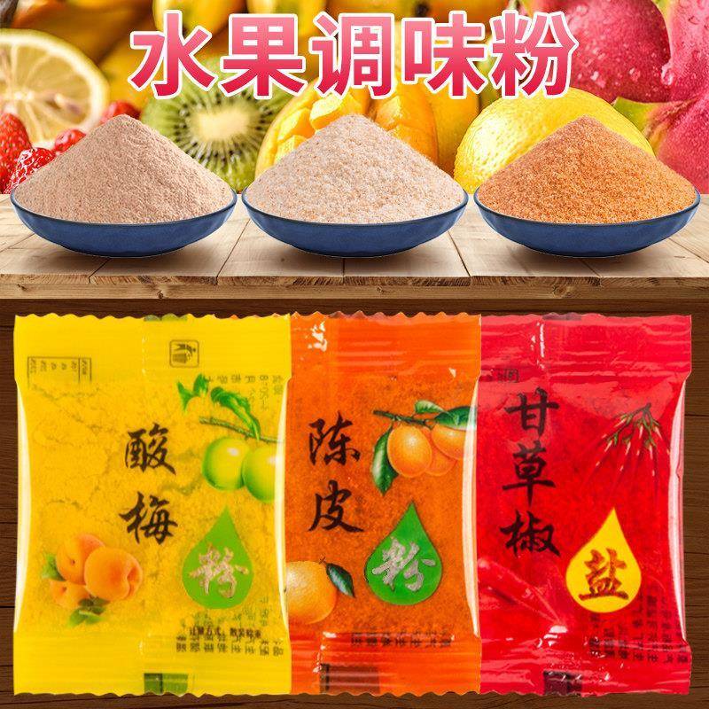 小包陈皮粉酸梅粉话梅粉甘草椒盐甘梅粉广西辣椒盐酸野沾水果配料