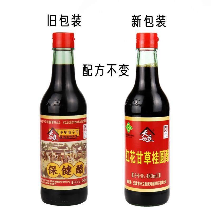 。。天津独流老醋 原保健醋更名为红花甘草桂圆醋独流老醋饺子醋