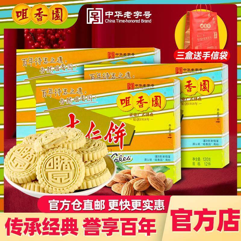 咀香园杏仁饼广东中山特产经典休闲食品糕点早餐吃货零食手工饼乾