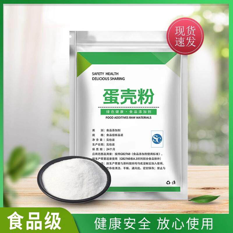 蛋壳粉人食用细粉食品级添