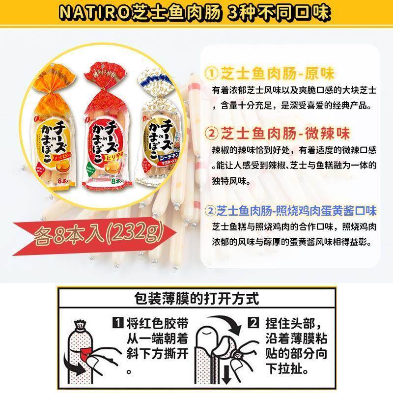 日本进口深海natori车打芝士鳕鱼鱼肠宝宝辅食奶酪鱼肠袋装8条入