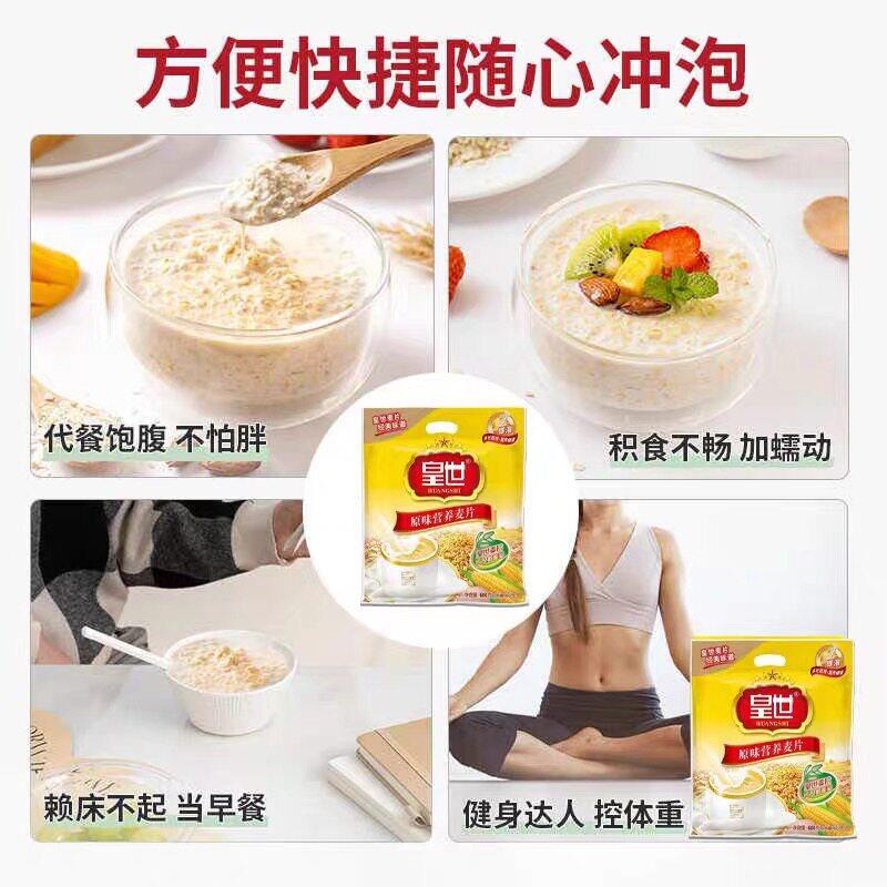 皇世麦片加钙600g小时候味道速溶营养即溶早餐燕麦谷物营养代餐泡