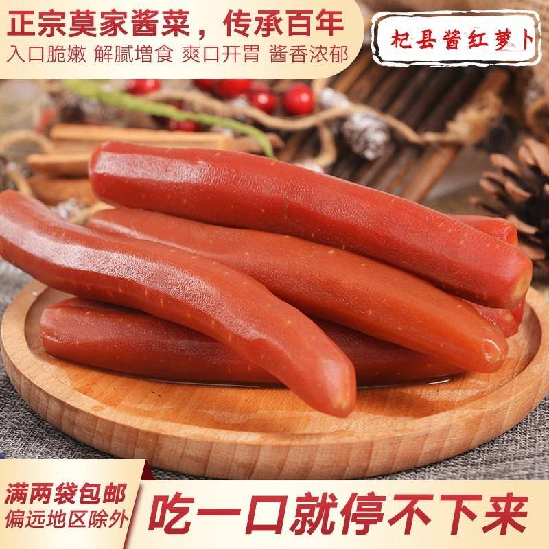 酱红胡萝卜咸菜杞县莫家酱菜特产腌菜甜脆下饭小菜河南开封袋装