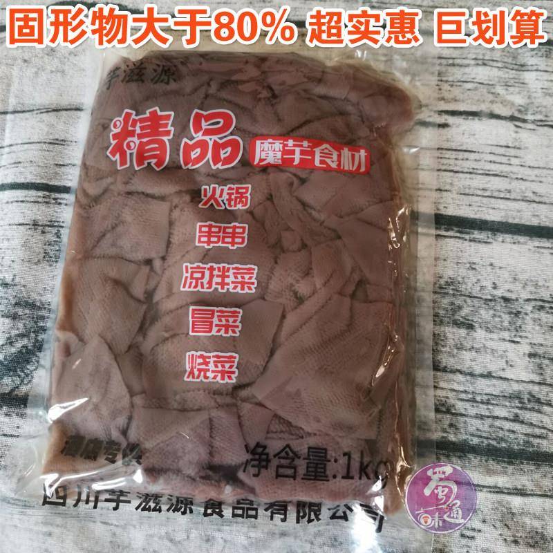 新品魔芋素毛肚商用装1000克*8袋装素食火锅麻辣烫冒菜四川产弹脆