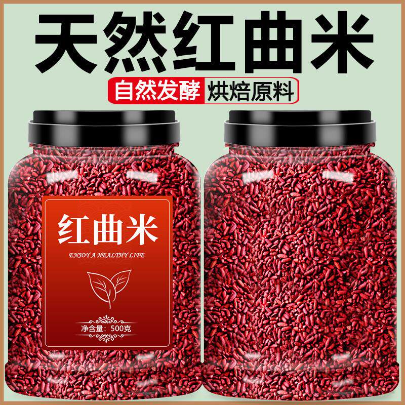 红曲米食用特级烘焙天然色
