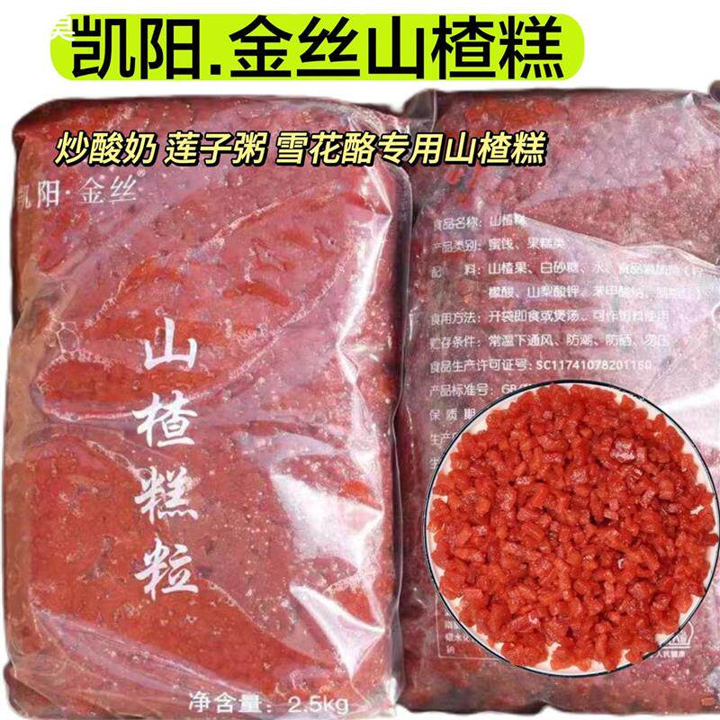 凯阳山楂碎炒酸奶原料莲子