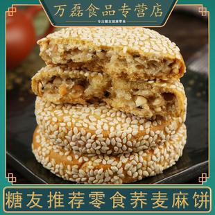 荞麦麻饼无糖精食品糖尿人专用糖尿饼病人糖人友控零食大全旗舰店