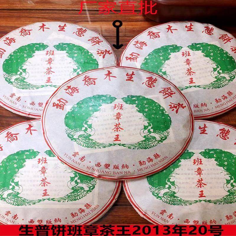 云南普洱茶饼 生茶熟茶易武古树冰岛老班章茶叶 普洱散装