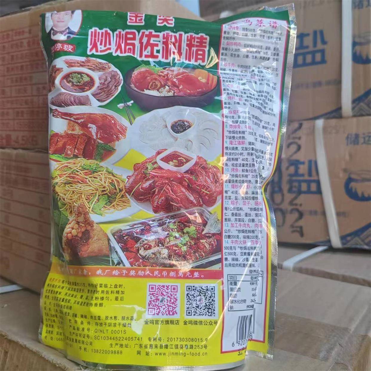 金鸣唐停玻炒焗佐料精500g卤肉炒粉炒饭烧腊小龙虾火锅调料商用装