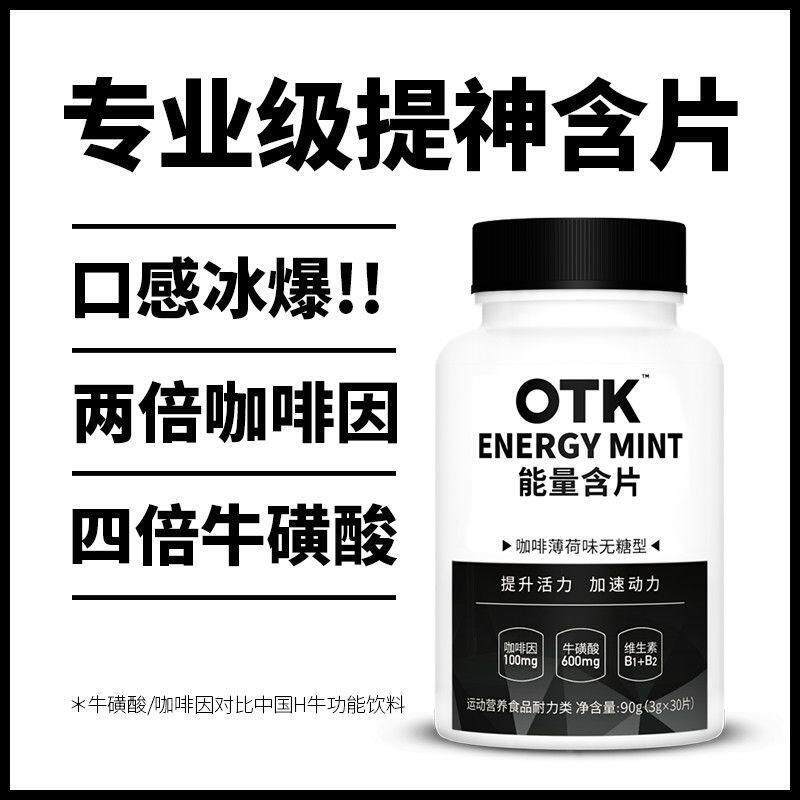 OTK能量片/提神醒脑薄荷糖果强劲清凉咖啡因开车学生防困疲劳无糖