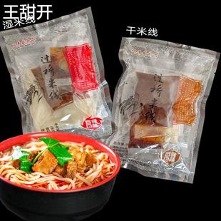 双丰盛老张家过桥米线正宗云南干湿熟粗米线速食袋装真空东北改良