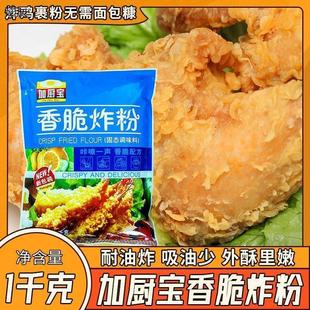 加厨宝香脆炸粉 家用脆皮炸鸡裹粉 面包糠炸鸡排油炸脆磷酥香裹粉