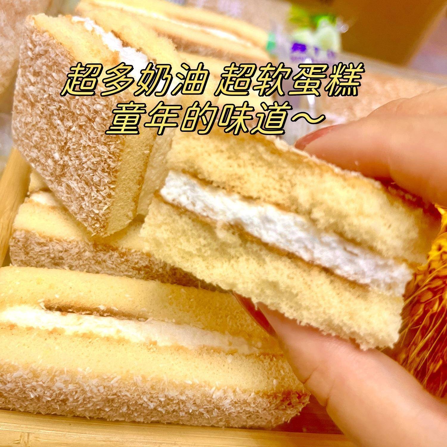 老式奶油夹心蛋糕椰蓉糕点枣泥蛋糕软面包早餐蛋糕童年怀旧点心