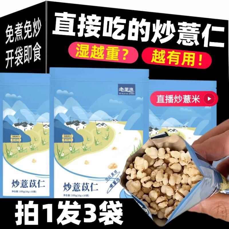 正宗炒薏仁开袋即食直接吃