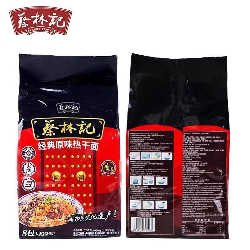 湖北省武汉特产蔡林记经典原味热干 干面 面1080g(8小包)含酸豆