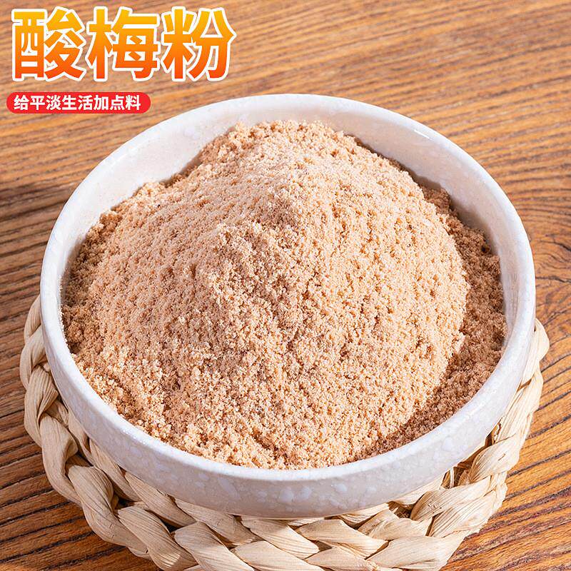 商用酸梅粉潮汕话梅粉酸甜