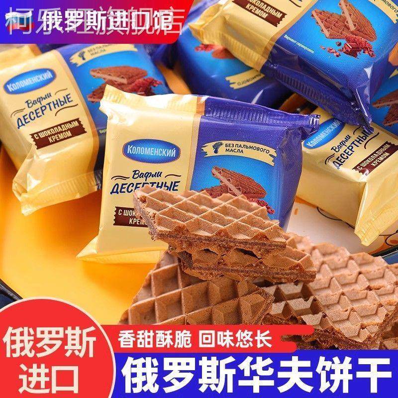 俄罗斯进口馆威化饼干网红巧克力果仁巧克力奶油夹心华夫饼