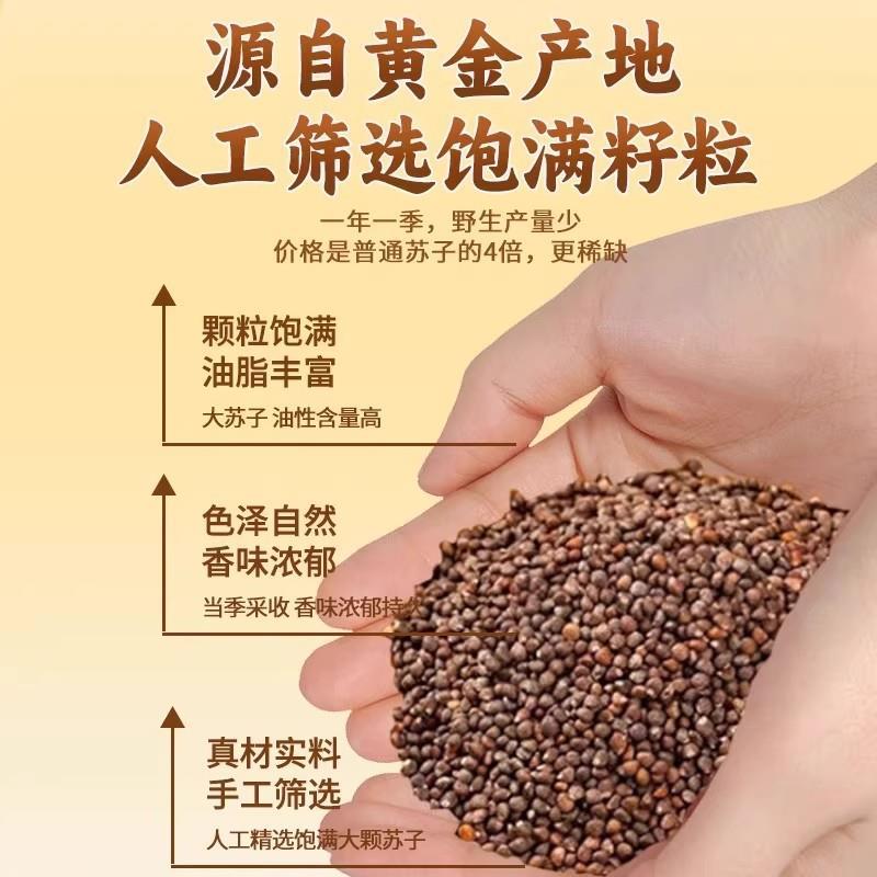 紫苏籽粉野熟苏子粉食用馅料烧烤调味料东北延边特产苏子粉商用