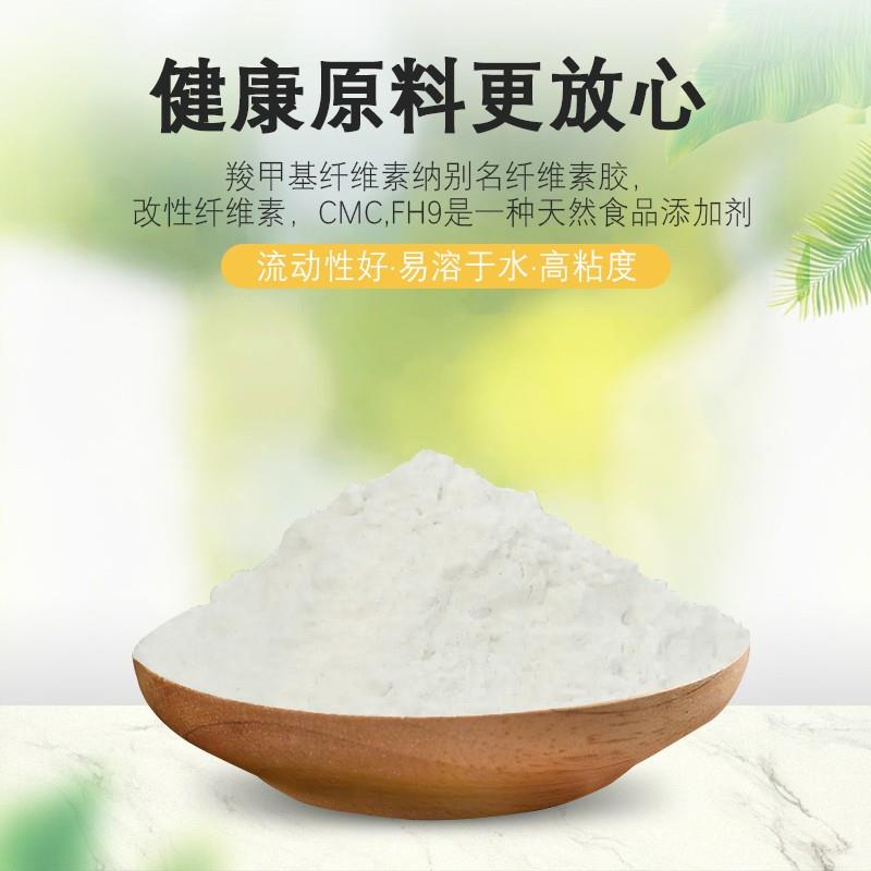 cmc羧甲基纤维素钠食品级 耐酸高粘度胶 增稠剂稳定剂添加剂1000g