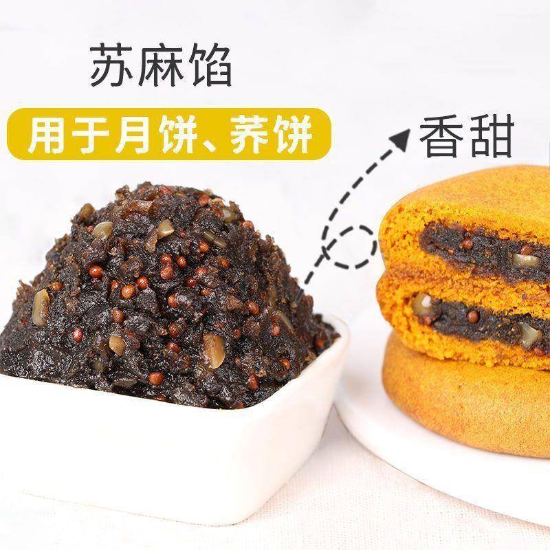 黑苏麻苏麻馅贵州酥麻馅料五仁馅料黑芝麻馅料月饼馅料厂一件