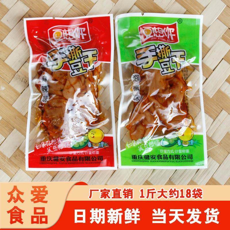 豆想你手撕五香石磨豆干小零食豆腐干四川重庆麻辣小吃豆制品