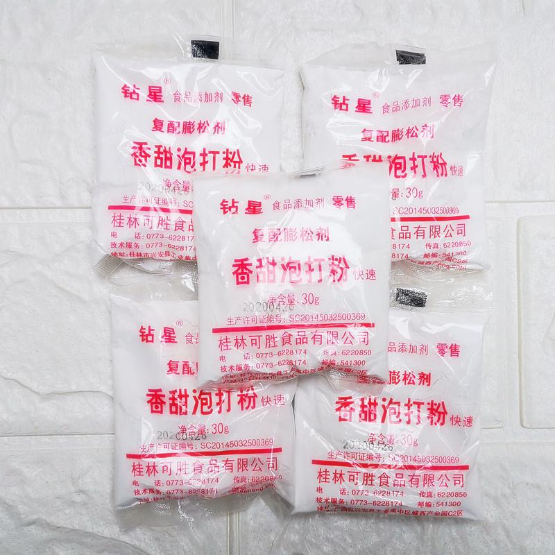 香甜泡打粉25克小包装蛋糕面包饼干专用膨松剂商用家用食品级