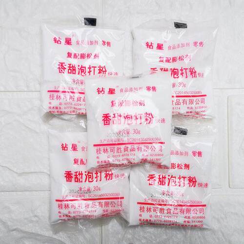 香甜泡打粉25克小包装蛋糕面包饼干专用膨松剂商用家用食品级