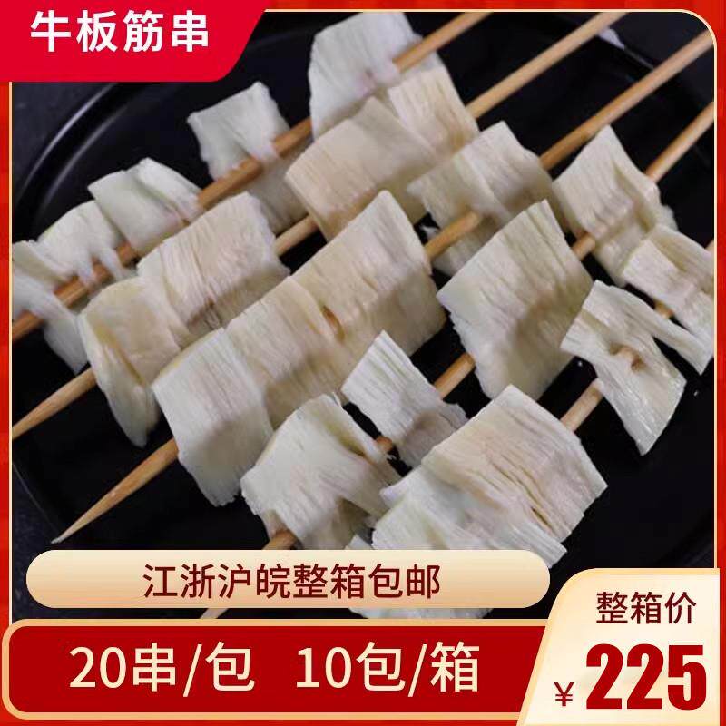 极速牛板筋串20串烧烤食材