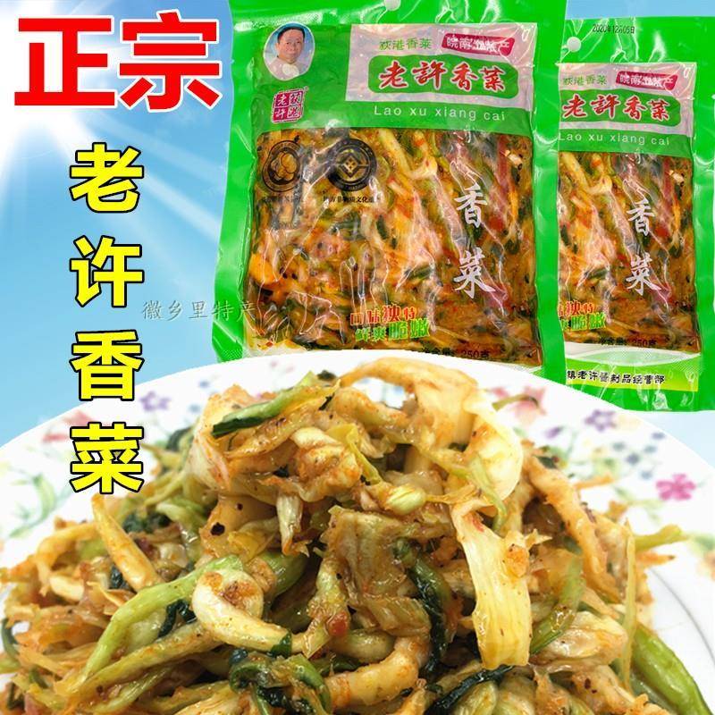 芜湖繁昌特产好吃的荻港老许香菜250g袋装下饭配粥农家小咸菜包邮