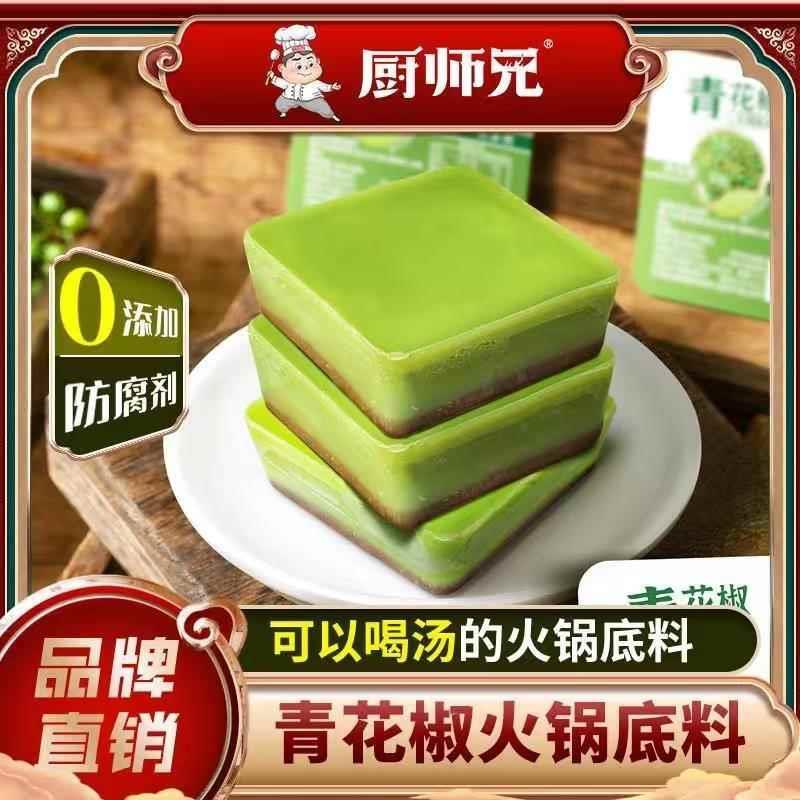 正宗重庆青花椒火锅底料官方旗舰店小包年货小包装家用调味料