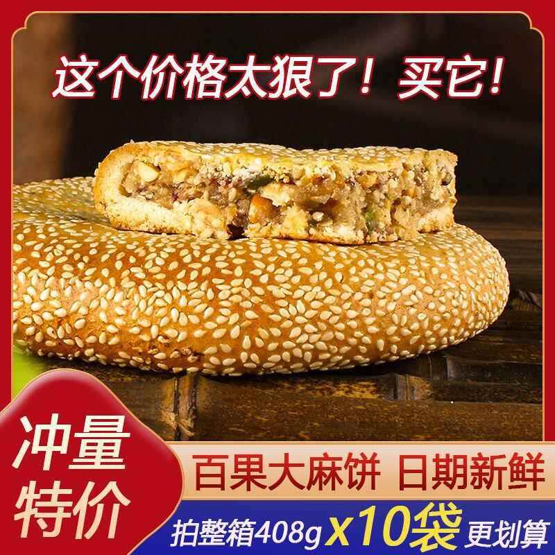 悠品物语百果麻饼湖州特产核桃仁大芝麻马蹄酥饼传统手工零食
