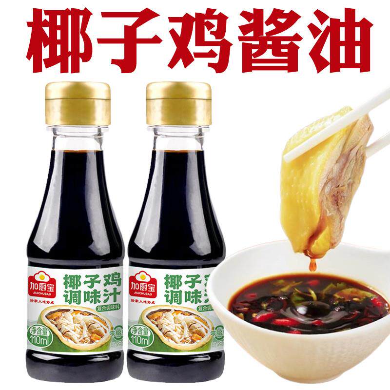 椰子鸡酱油海南椰子鸡蘸料