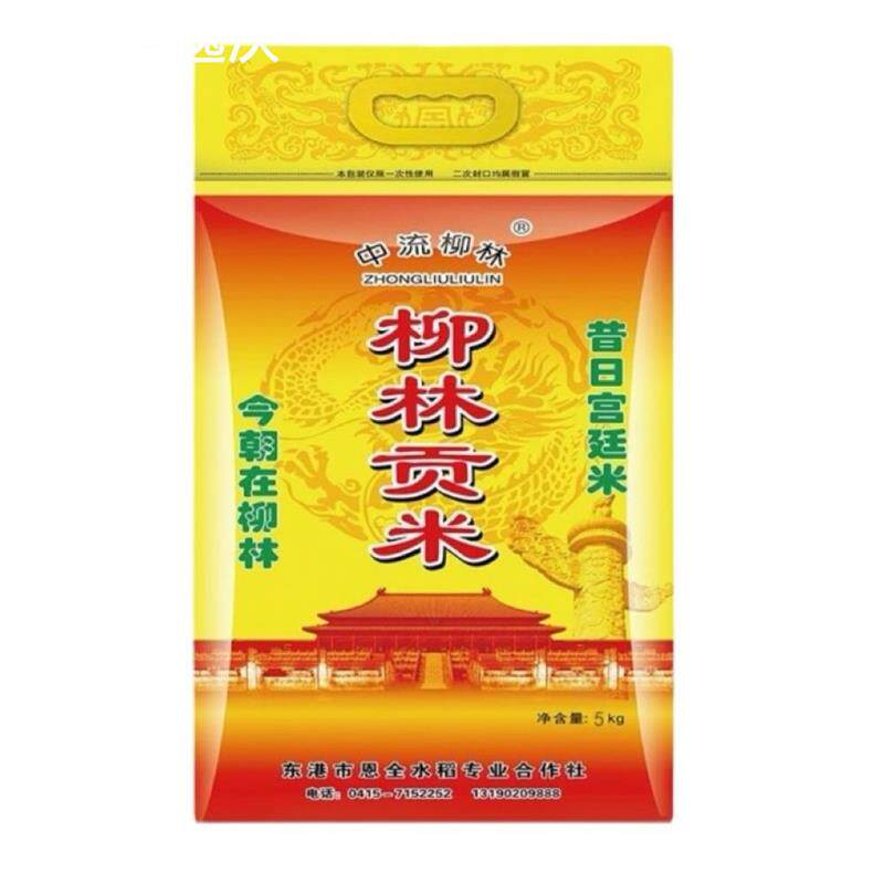 当季东北新大米辽宁省丹东市东港柳林贡米袋装包邮