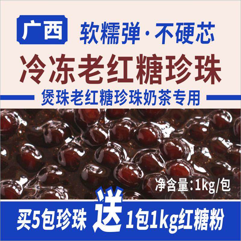 广西冷冻老红糖珍珠粉圆煲