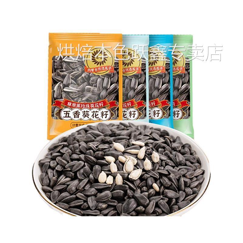 豪嗑瓜子内蒙古草原油葵小瓜子黑珍珠小粒包装袋装多味葵花籽豪磕
