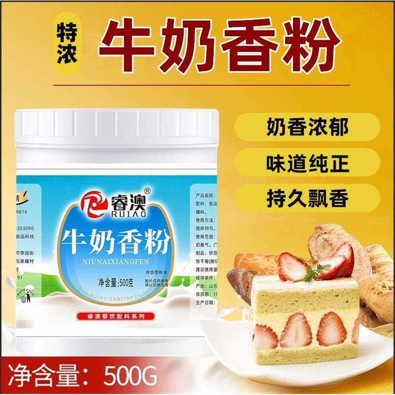 牛奶香粉特浓奶油香粉