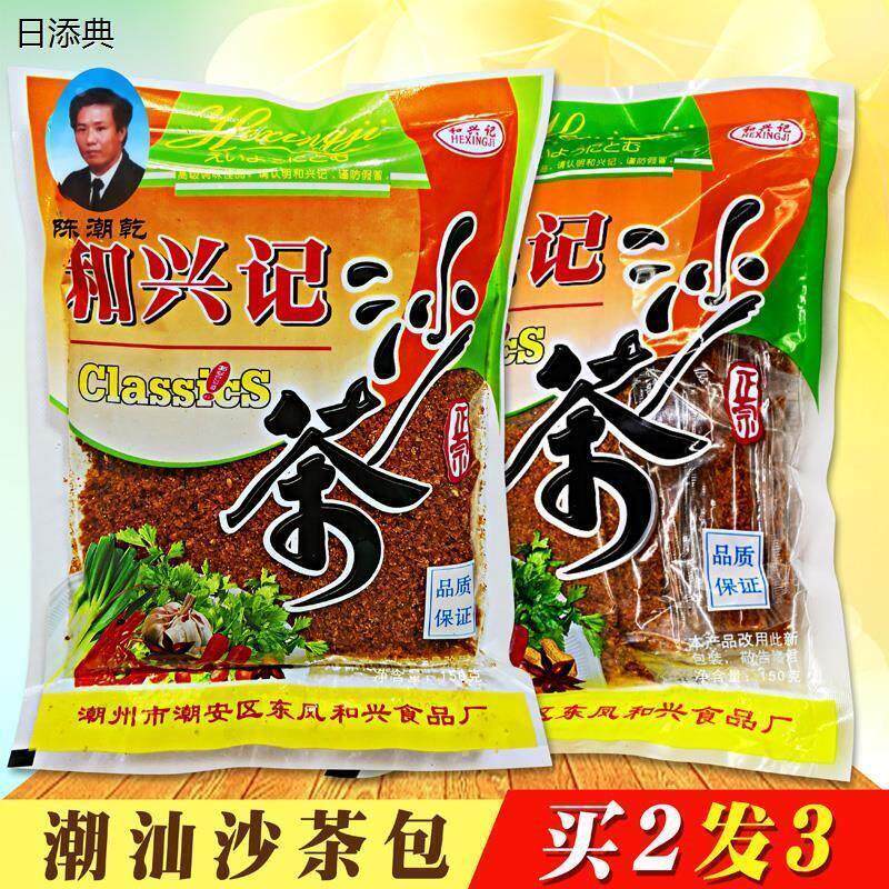 潮汕特产和兴记沙茶粉沙