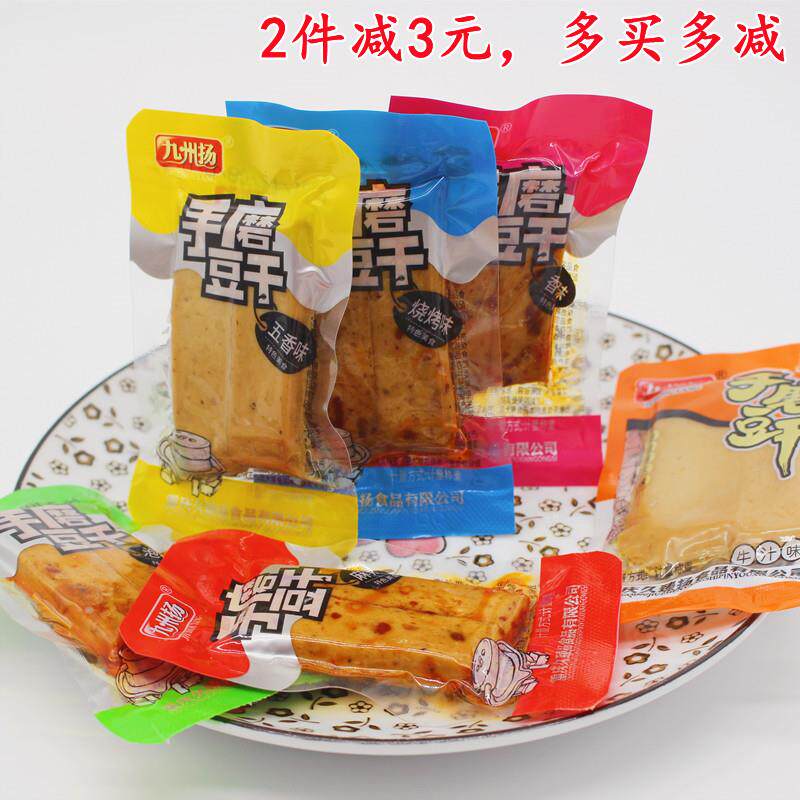 重庆九州扬手磨豆干 嫩豆腐干休闲零食Q弹爽口独立小包装500g包邮