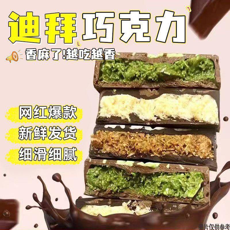 迪拜风格巧克力网红零食面包馅丝开心果奶巧味盒装((代可可脂)