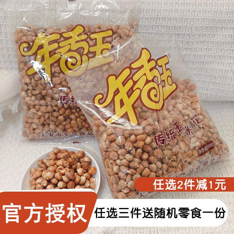 年香玉传统玉米花哑巴苞米