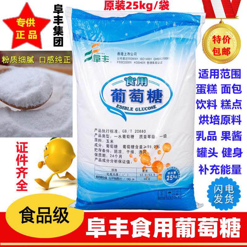 阜丰食用葡萄糖粉糖果糕