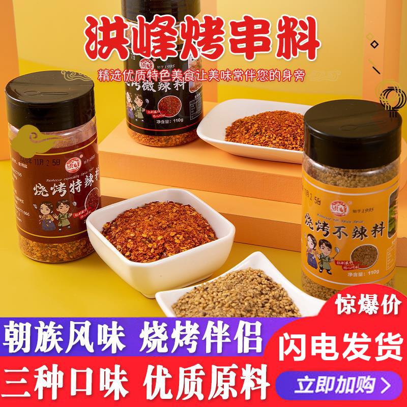 延边特产红峰烧烤调料110g