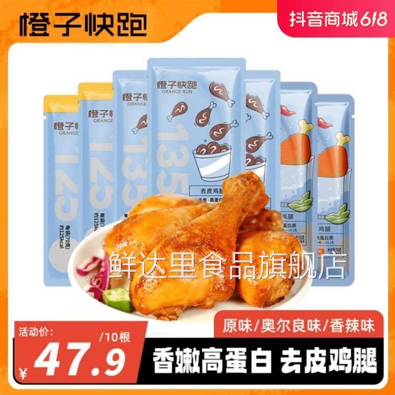 去皮鸡腿大鸡腿即食高蛋白