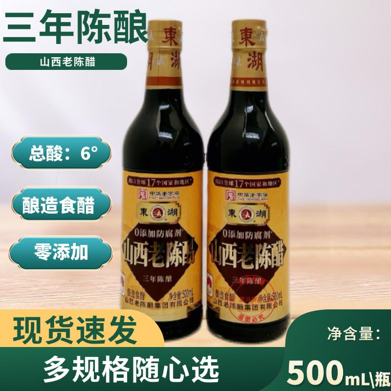 山西特产东湖3年老陈醋500ml瓶装陈醋调味品纯粮食酿造6度零添加
