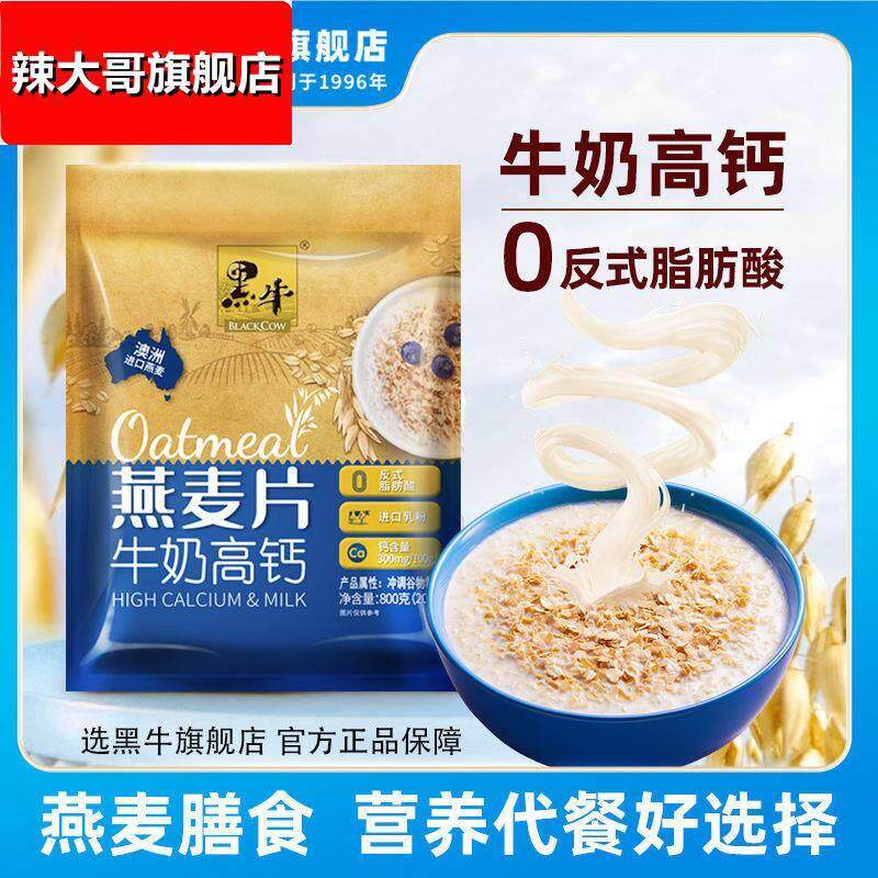 黑牛牛奶高钙燕麦片800g早