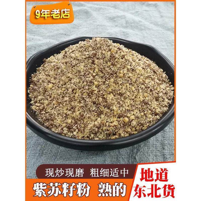 幸福屯紫苏籽粉延边苏子粉