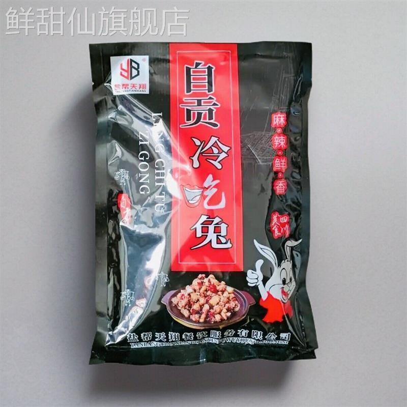 自贡冷吃兔麻辣兔肉丁兔子肉四川特产麻辣兔肉即食真空小吃零食