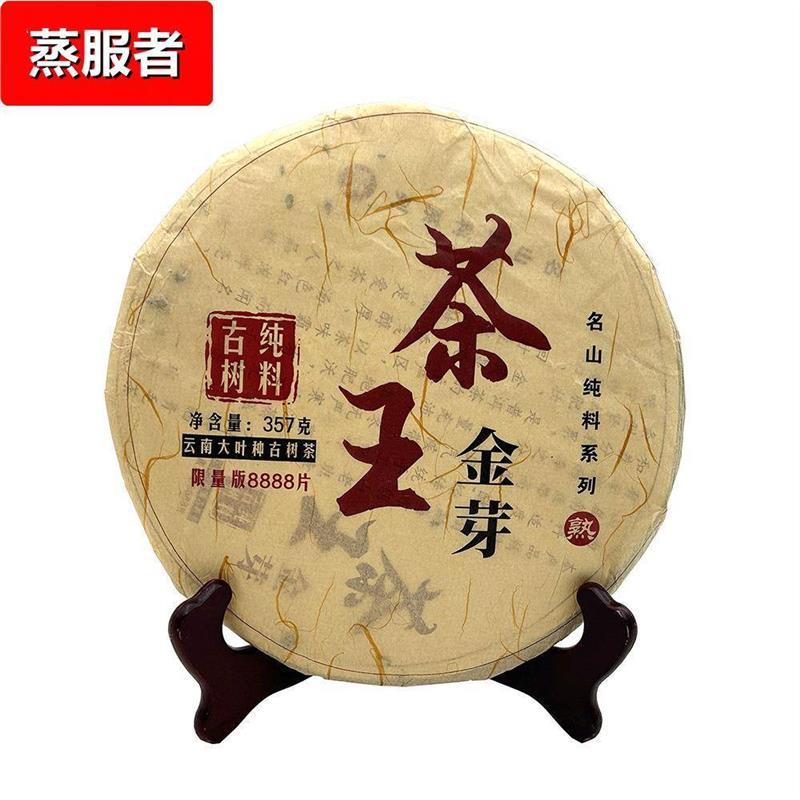 2008年春海茶厂 名山纯料系列 茶王金芽 云南七子饼普洱茶古树茶