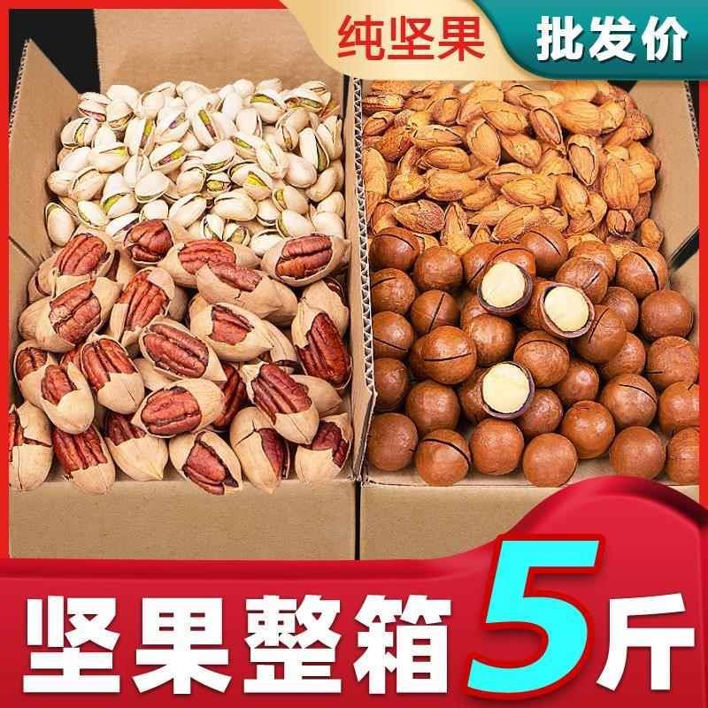 坚果干果组合整箱零食大礼包夏威夷果巴旦木礼盒散装称斤大全