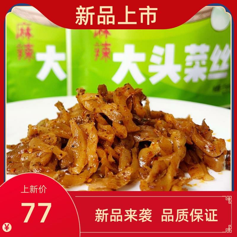 杨队长麻辣大头菜丝汇麻